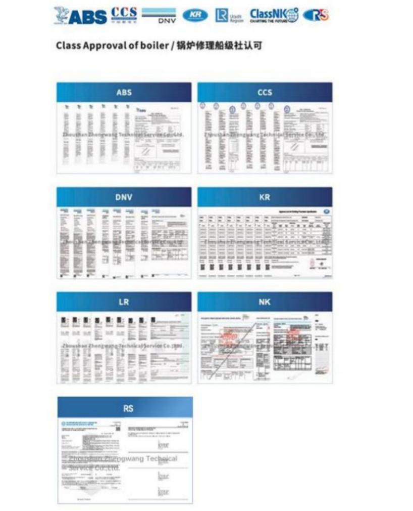 锅炉船级社(1).jpg
